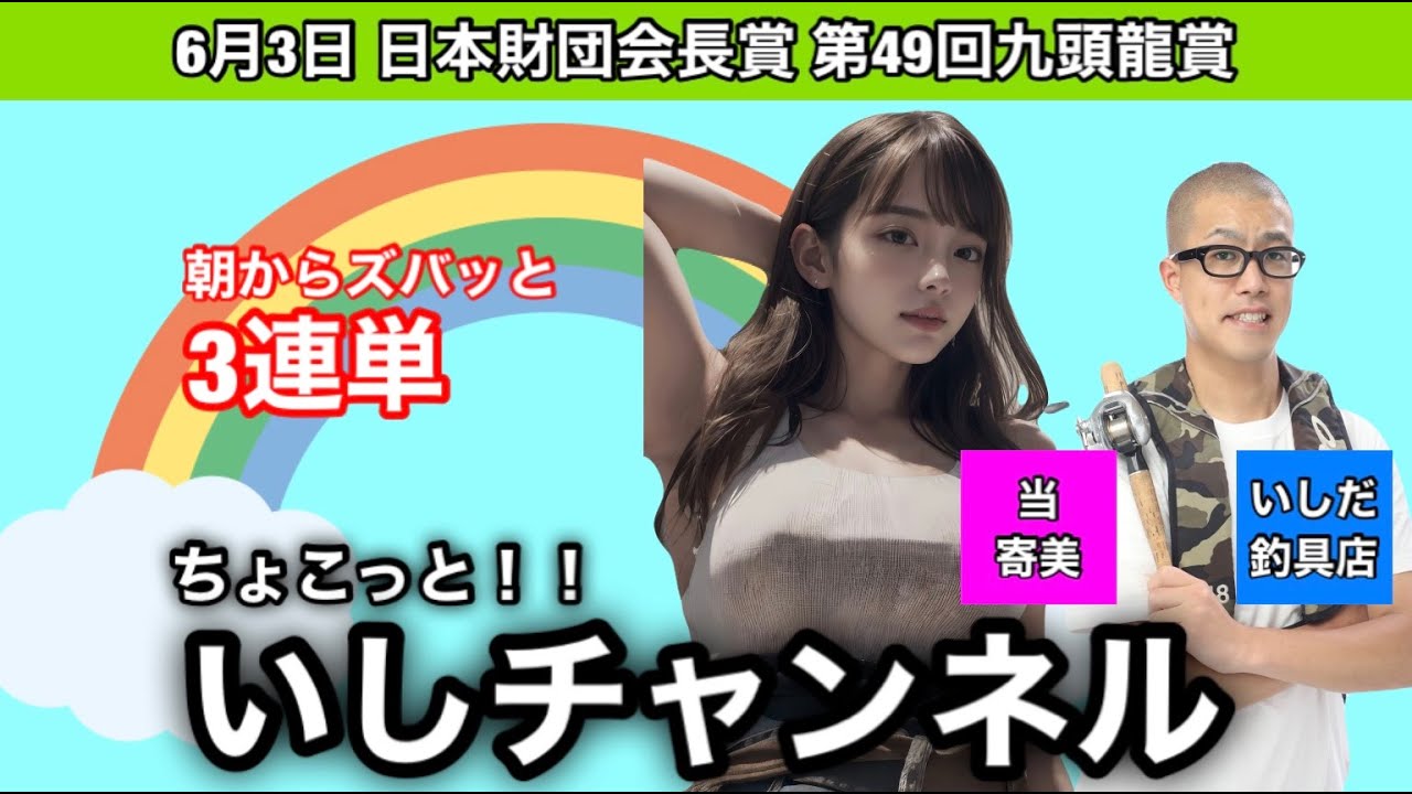 【三国非公式LIVE】 いしちゃんねる　3日目