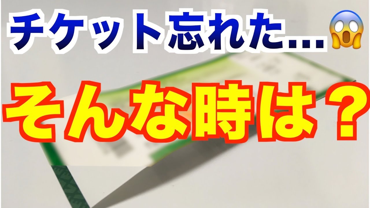 チケットが無くても会場に入れる裏技！Liveのチケットを忘れた時の実体験と対処方法