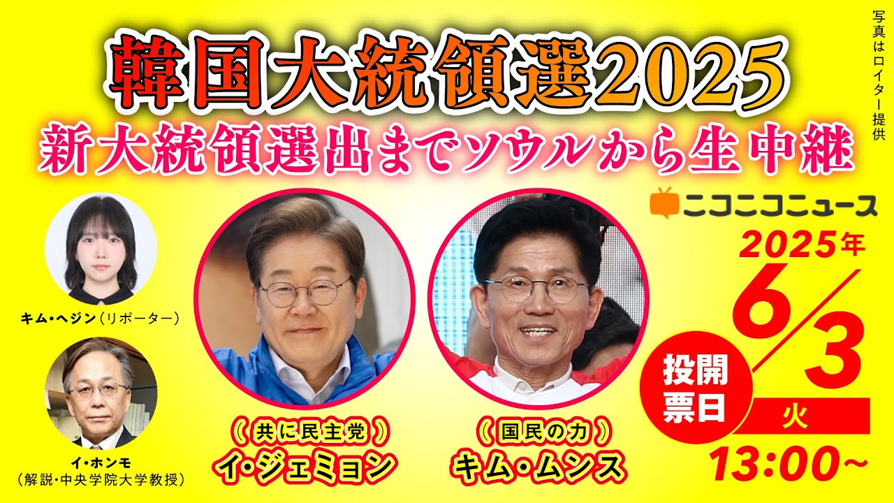 【LIVE】韓国大統領選挙2025 新大統領選出までソウルから生中継（2025/06/03）제21대 대통령선거