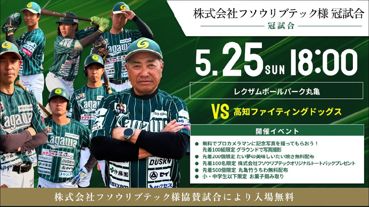 【LIVE】香川オリーブガイナーズvs高知ファイティングドッグス 2025年5月25日
