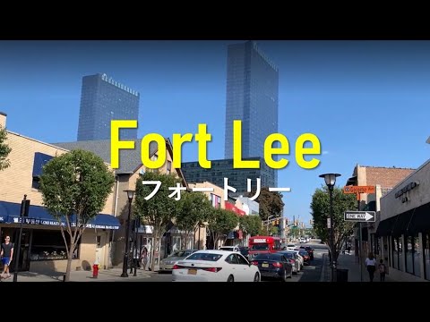 【ニュージャージー】フォートリーでの暮らし｜Living in Fort Lee, New Jersey