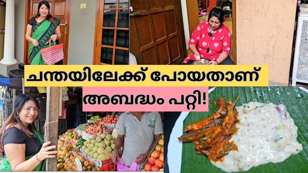 LOCAL ചന്തയിലെ SHOPPINGഉം ഒരു അടിപൊളി മീൻ കുഴമ്പും പാൽ കപ്പയും