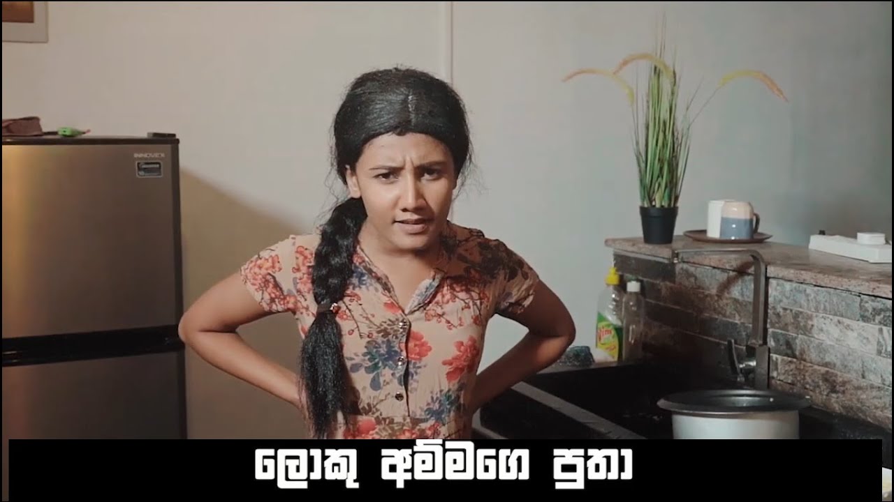 Lochi Loku Ammage putha