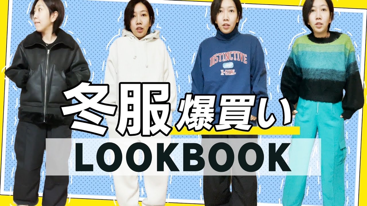 メンズライクの冬服LOOK BOOK