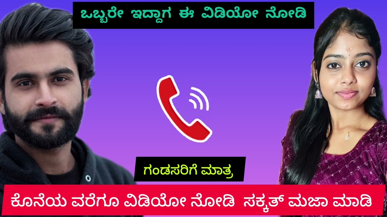 Lovers call recording kannada @NaturalEntertainer