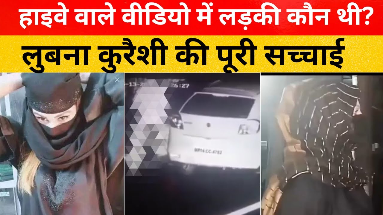 lubna kureshi viral video की जानिए सच्चाई,कौन है लुबना कुरैशी। lubna qureshi। m sarkar