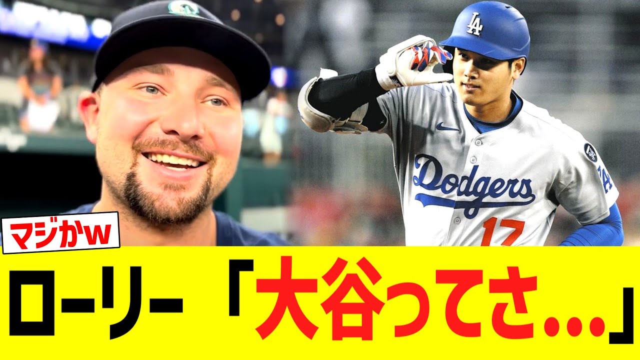 現MＬＢホームラン王カルローリー「大谷ってさ･･･」