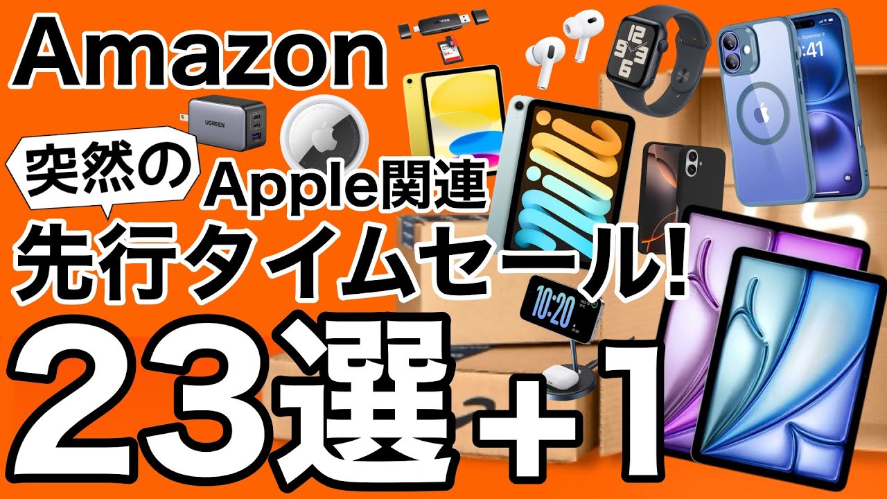 [M2Air too] Even the latest mini7 is cheap! Amazon early sale special!