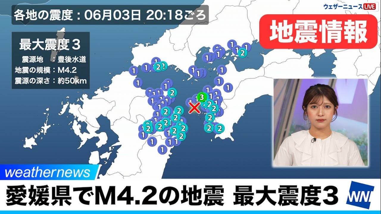 【地震情報】愛媛県でM4.2の地震が発生　最大震度3　津波の心配なし