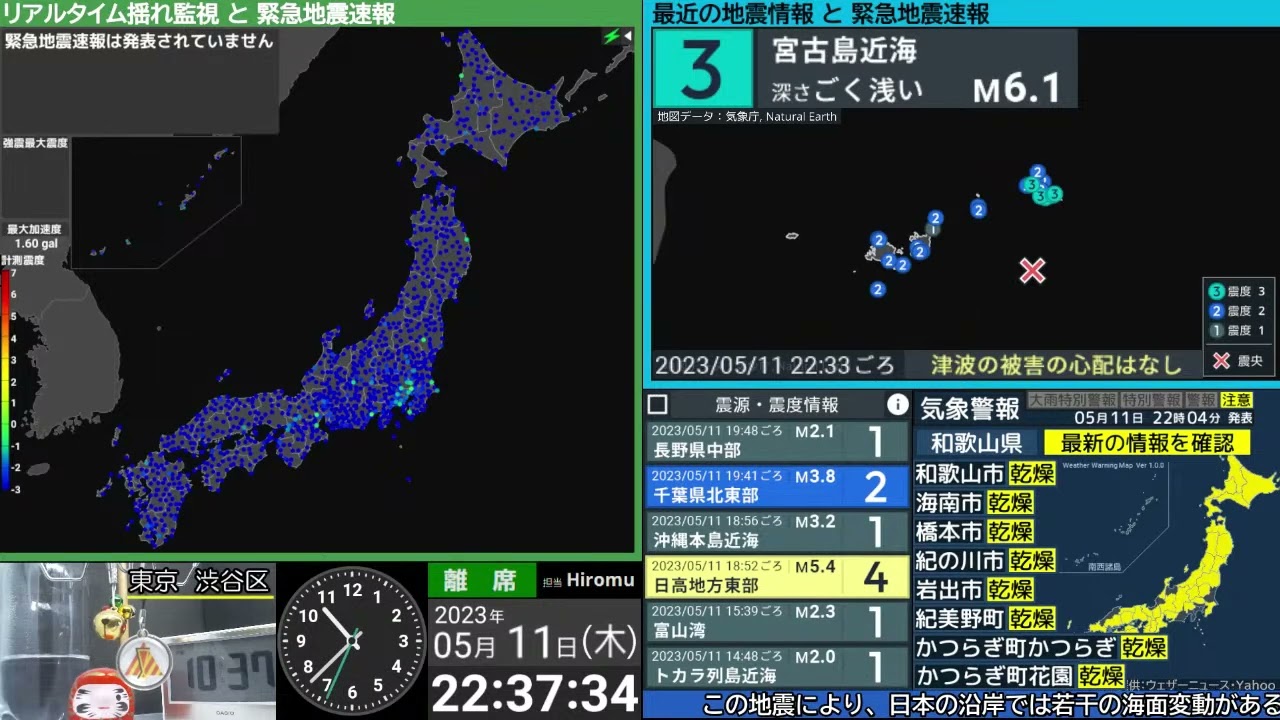 【津波予報】宮古島近海　震度３　M6.1　（2023/5/11 22:33ごろ　切り抜きアーカイブ）