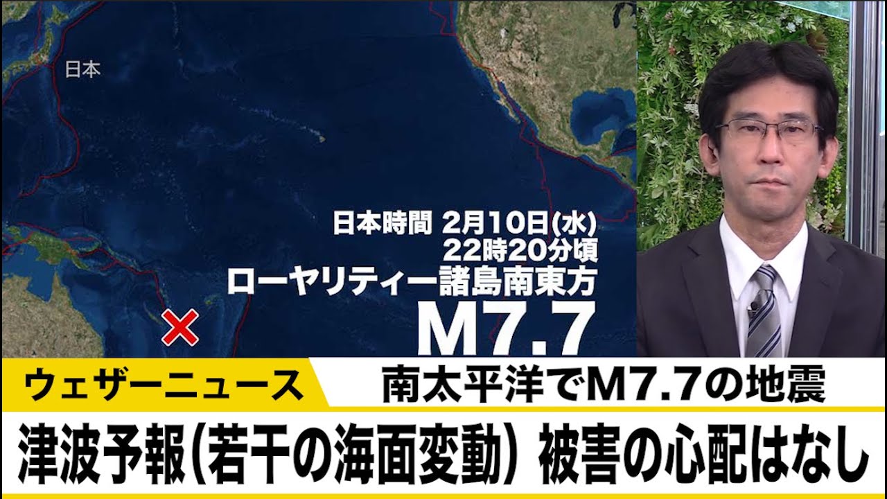 【津波予報（若干の海面変動）】日本で被害の心配はなし　南太平洋でM7.7の地震　バヌアツなどで津波を観測