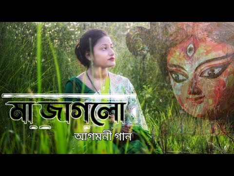 Maa jaglo 🙏🏻 || Agomoni Song || Mahalaya || by Moumita Saha