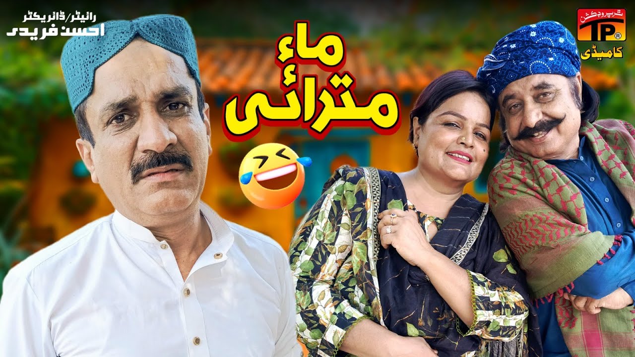 Maa Mitrae | Akram Nizami | TP Comedy