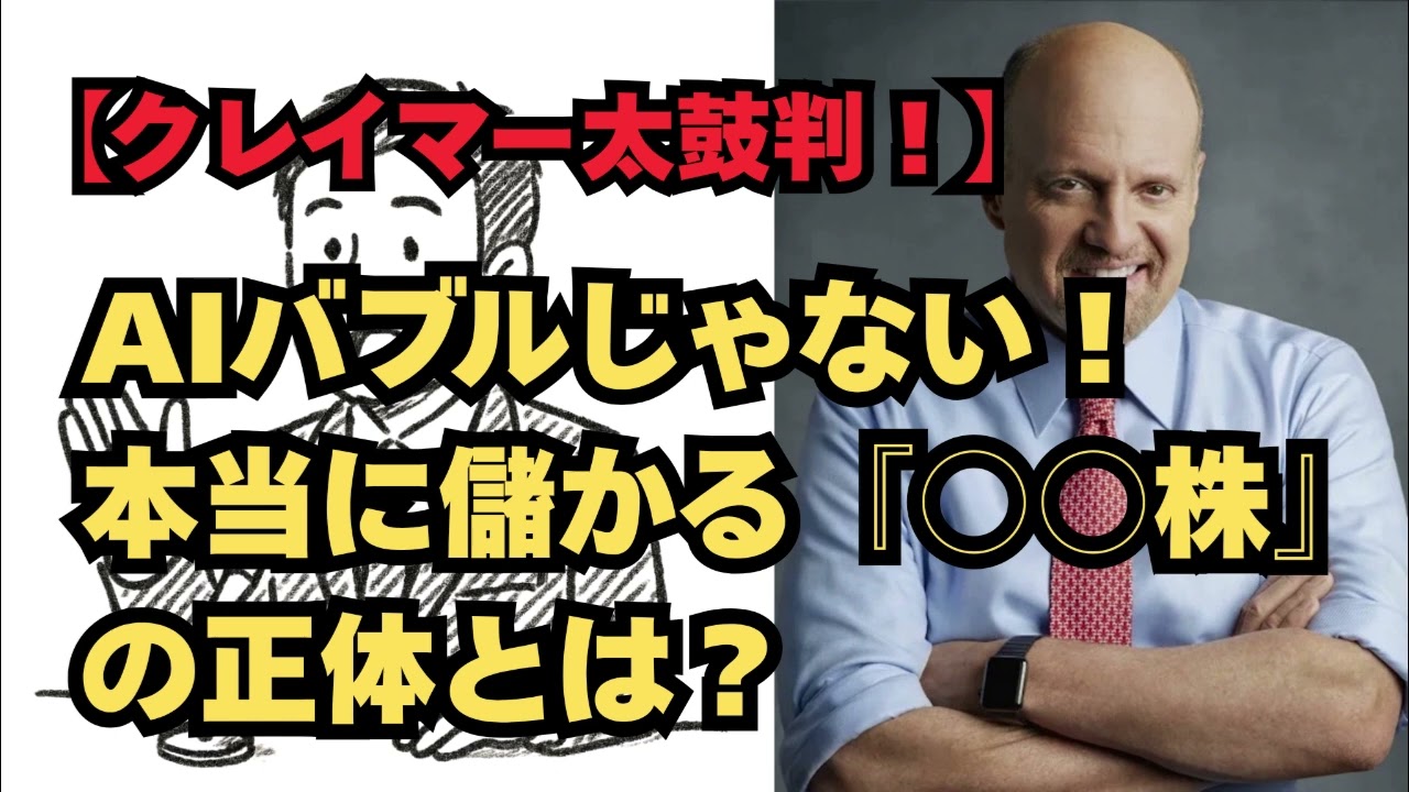 【MAD MONEY要約】AIブーム加速！NVIDIA・セールスフォース決算分析＆次に来る注目株は？（2025年5月29日)