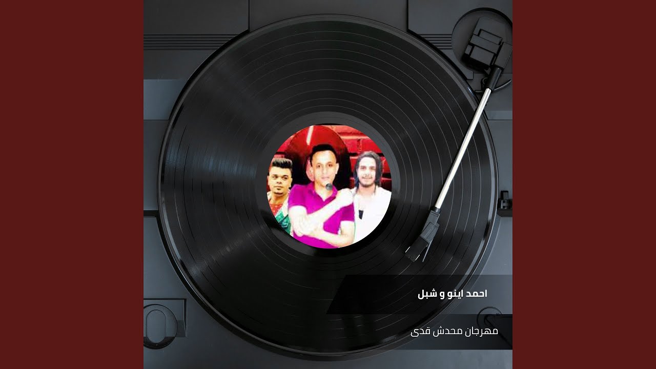 Mahragan Ma7dsh Ady