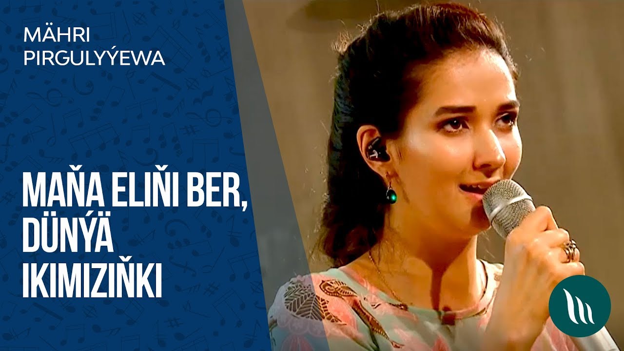 Mahri Pirgulyyewa - Mana elini ber, Dunya ikimizinki | 2019