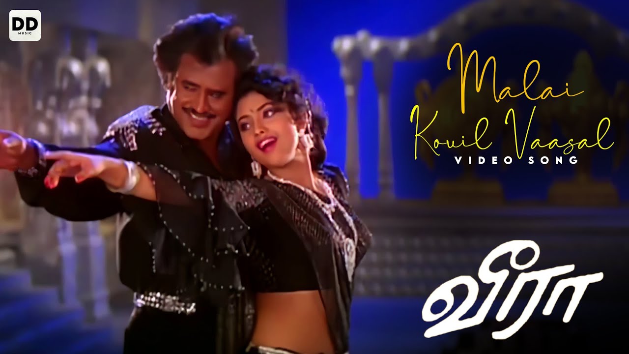 Malai Kovil Vaasal - Official Video | Rajini Kanth | Meena | Roja | Illaiyaraja | Veera #ddmusic