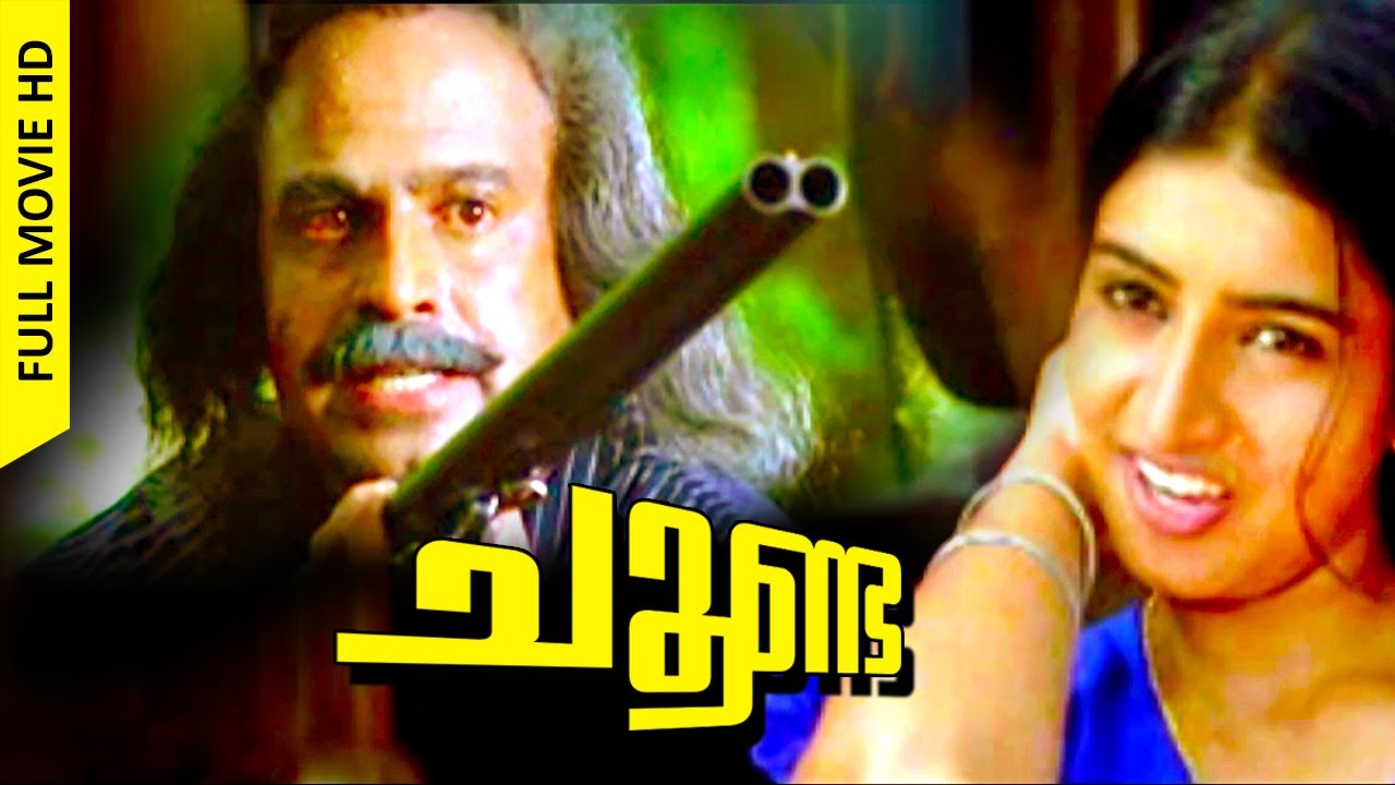 Malayalam Super Hit Movie | Choonda | Romantic Thriller Full Movie | Ft.Siddique, Jishnu
