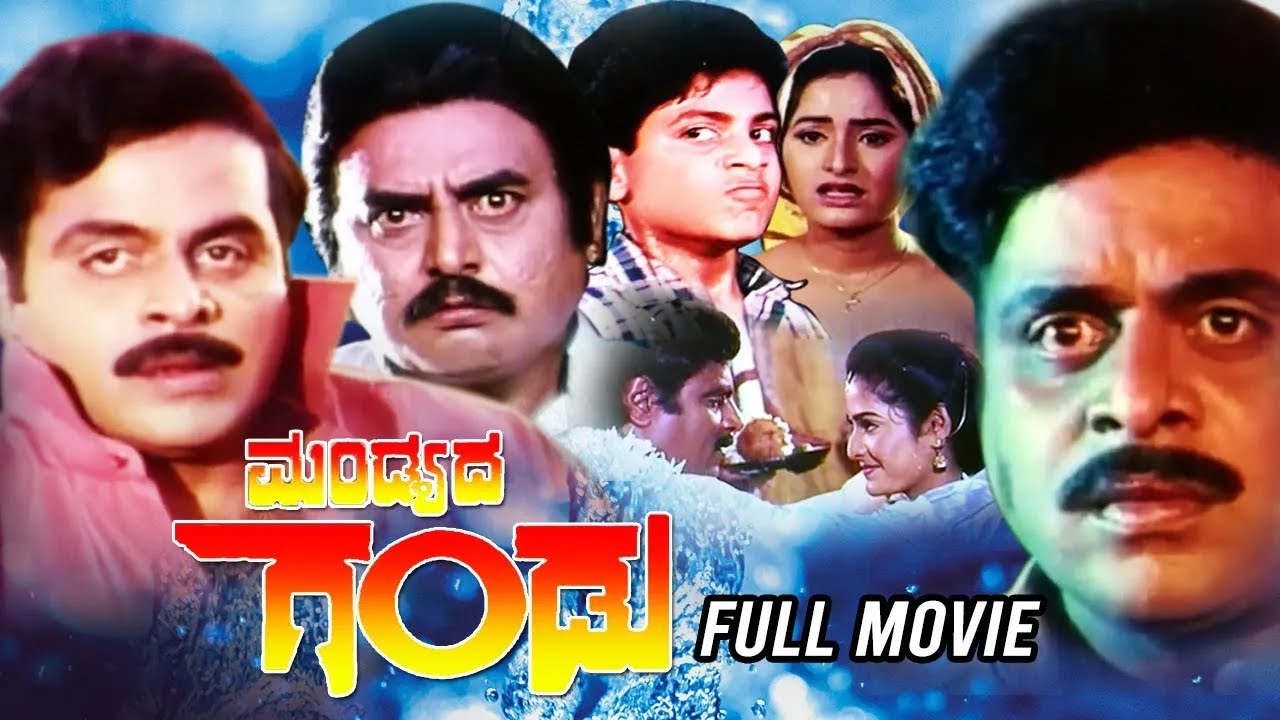 Mandyada Gandu -- ಮಂಡ್ಯದ ಗಂಡು| Kannada Action Full Movie | Ambarish | Megha | Kannada FUll Movie