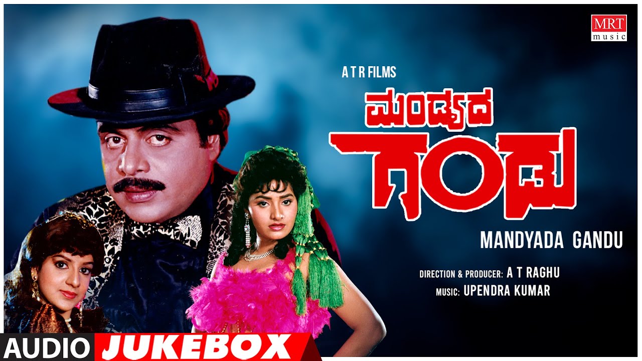 Mandyada Gandu Kannada Movie Songs Audio Jukebox | Ambareesh,Srishanti,Meghana | Kannada Old Songs