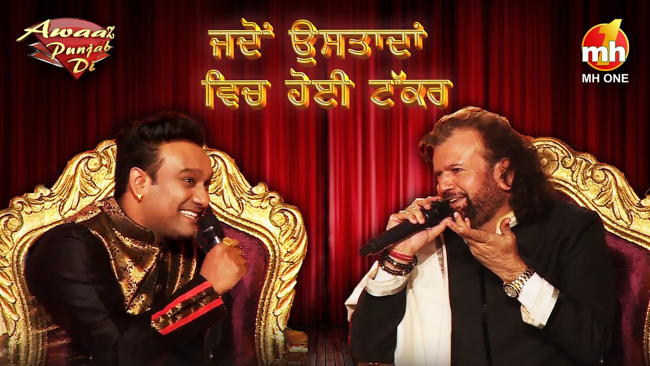 Master Saleem ਤੇ Hans Raj Hans Ji ਦੀ ਜੁਗਲਬੰਦੀ | Awaaz Punjab Di Season-6