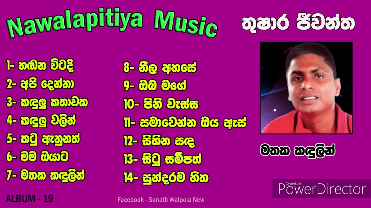 Mathaka Kadulin - Thusara Jeewantha         {මතක කඳුලින් - තුෂාර ජීවන්ත}