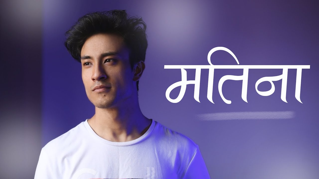 Matina - Ujan Shakya (Official Lyrical Video)