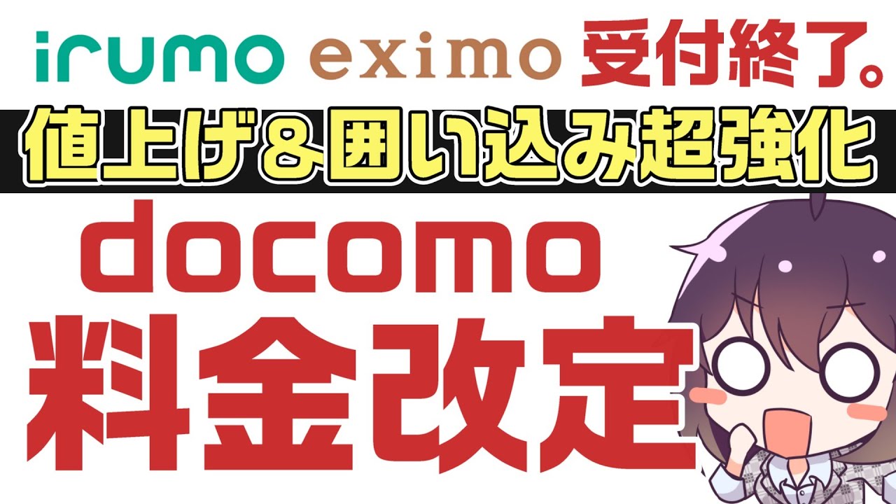 【ここまでするの？】ドコモの新料金プランが衝撃すぎた件（ドコモMAX/ドコモポイ活MAX・20/ドコモmini）