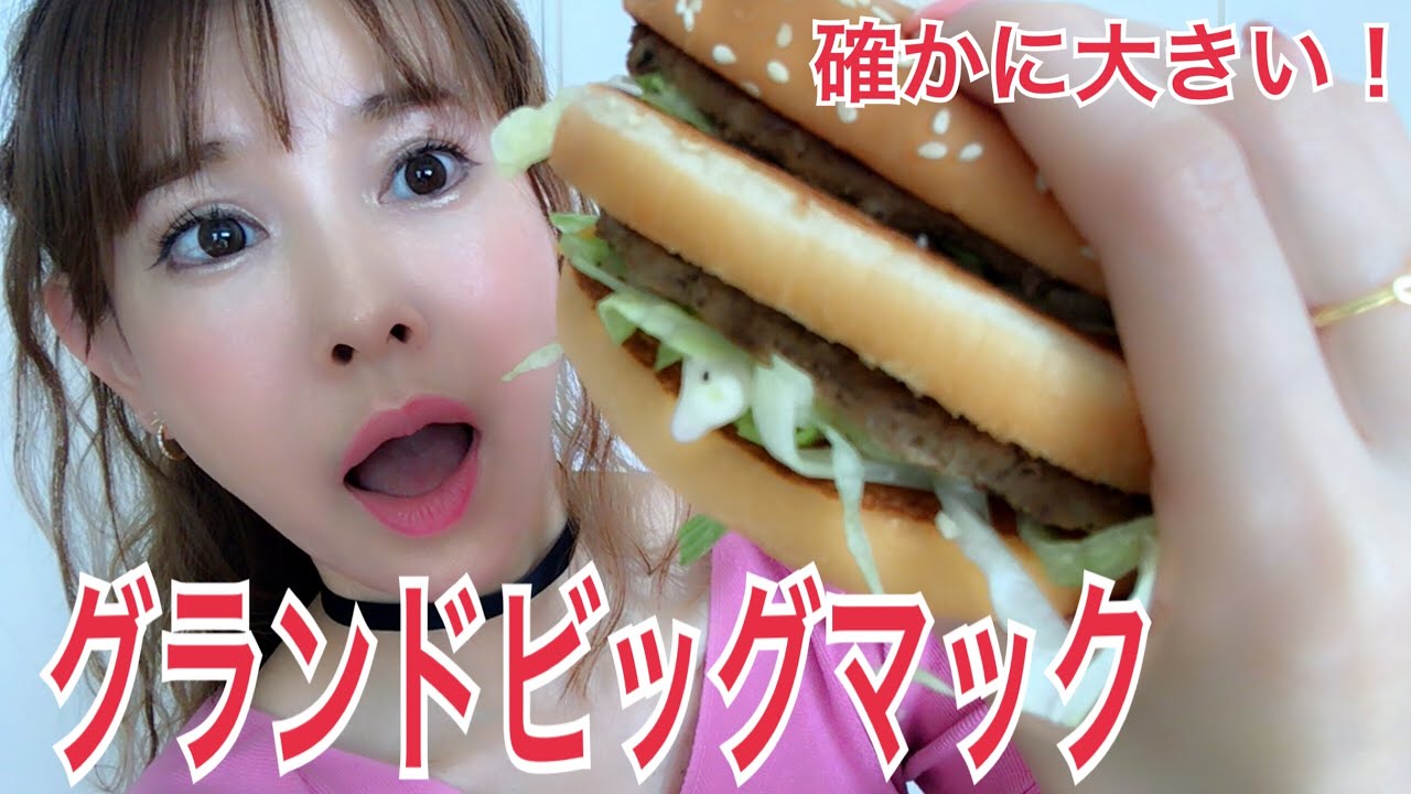 McDonald「グランドビッグマック」1人で食べよう！I'm lovin' it !!