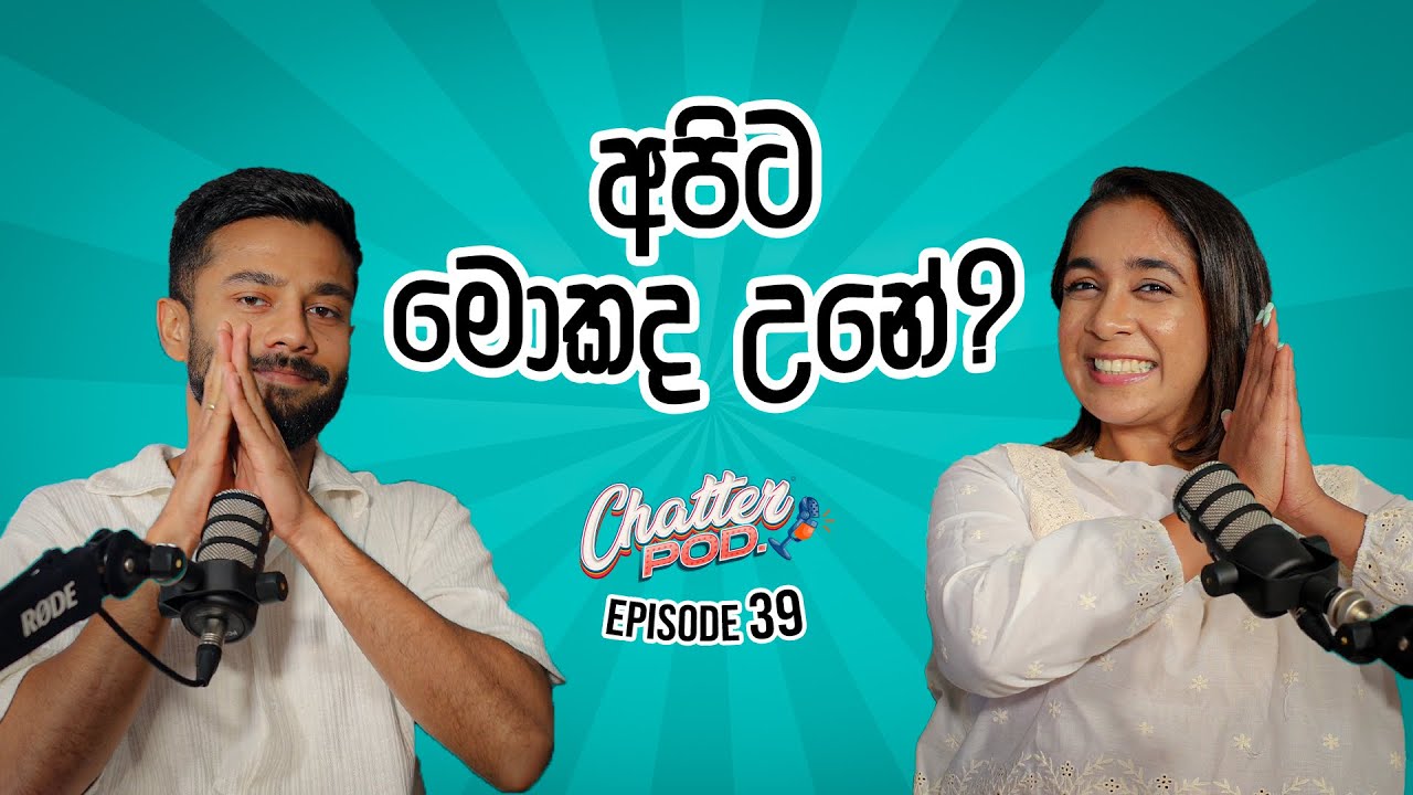 Melbourne ඉදන් කරන 1st podcast එක| දැන් ජීවිතේ | මේ වෙනස අපිට දැනෙන්නේ කොහොමද | Chatterpod | Ep 39