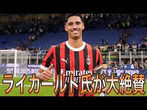 【ティジャニ・ラインデルス】ミランの心臓として躍動するオランダ代表MF