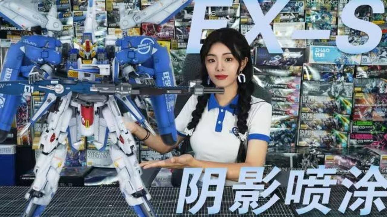 我女朋友是高达！镇宅的那种！！万代MG EX-S高达阴影喷涂制作！