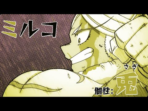 Mirko's Quirk (Dub)