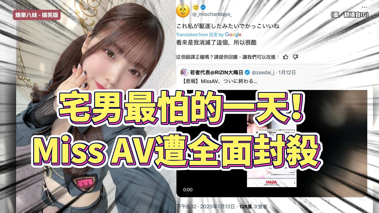 宅男最怕的一天！Miss AV遭全面封殺，盜版網站淪陷！#AV #石川澪