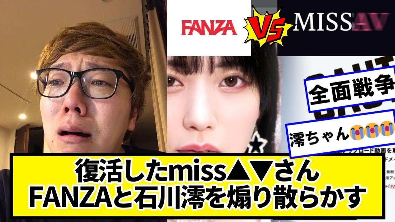 復活したMISSエーヴィさん、F▲NZAと石川澪を煽り散らかす【ネットの反応】#美女bra