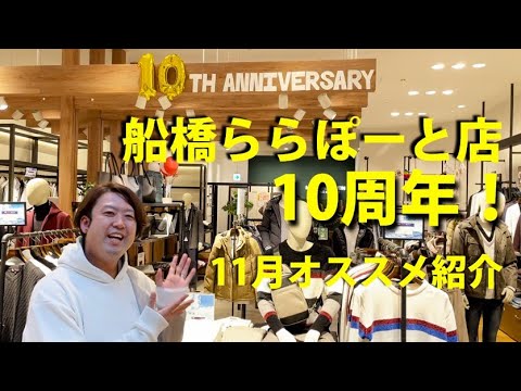 【MKオム】ららぽーとTOKYO-BAY １０周年イベント開催中😁