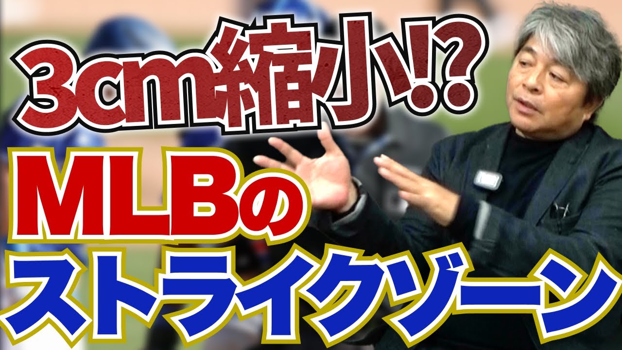 エンタメ要素が原因でMLBのストライクゾーンが狭まっている!? 武田一浩はホームランテラス設置には反対!? 鈴木誠也は今年は100打点に到達することはできるのか??
