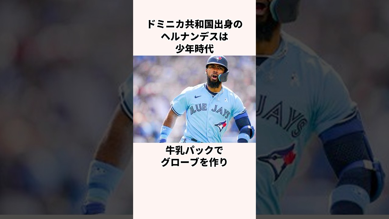 「豪快な気遣い屋」テオスカー・ヘルナンデスに関する雑学#野球#野球解説#mlb