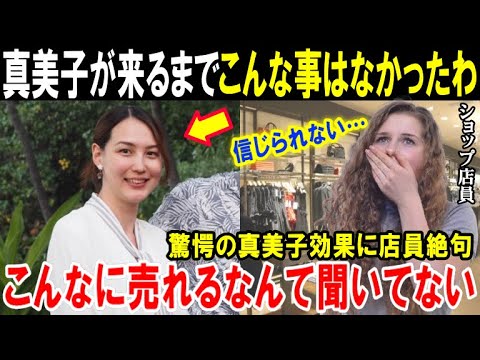 【大谷翔平】「こんな光景は見たことないわ！」真美子効果の異常すぎる状況にショップ店員も絶句！「真美子が着るだけでこんな事になるなって！」【海外の反応/MLB/野球】
