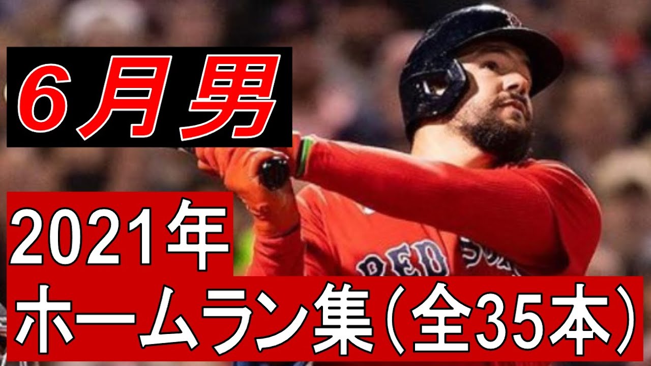 【MLB】カイル・シュワーバー　ホームラン集　全35本（2021年）
