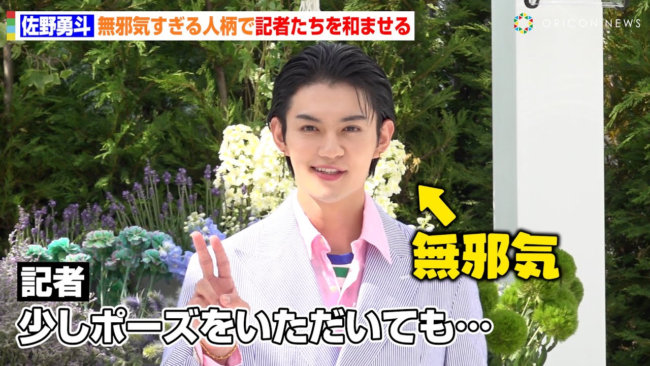 佐野勇斗、無邪気すぎる人柄で記者たちを和ませる　M!LK愛溢れるコメントも「グループ活動に取り入れて…」『Ralph Lauren The Hamptons Garden』オープニングレセプション