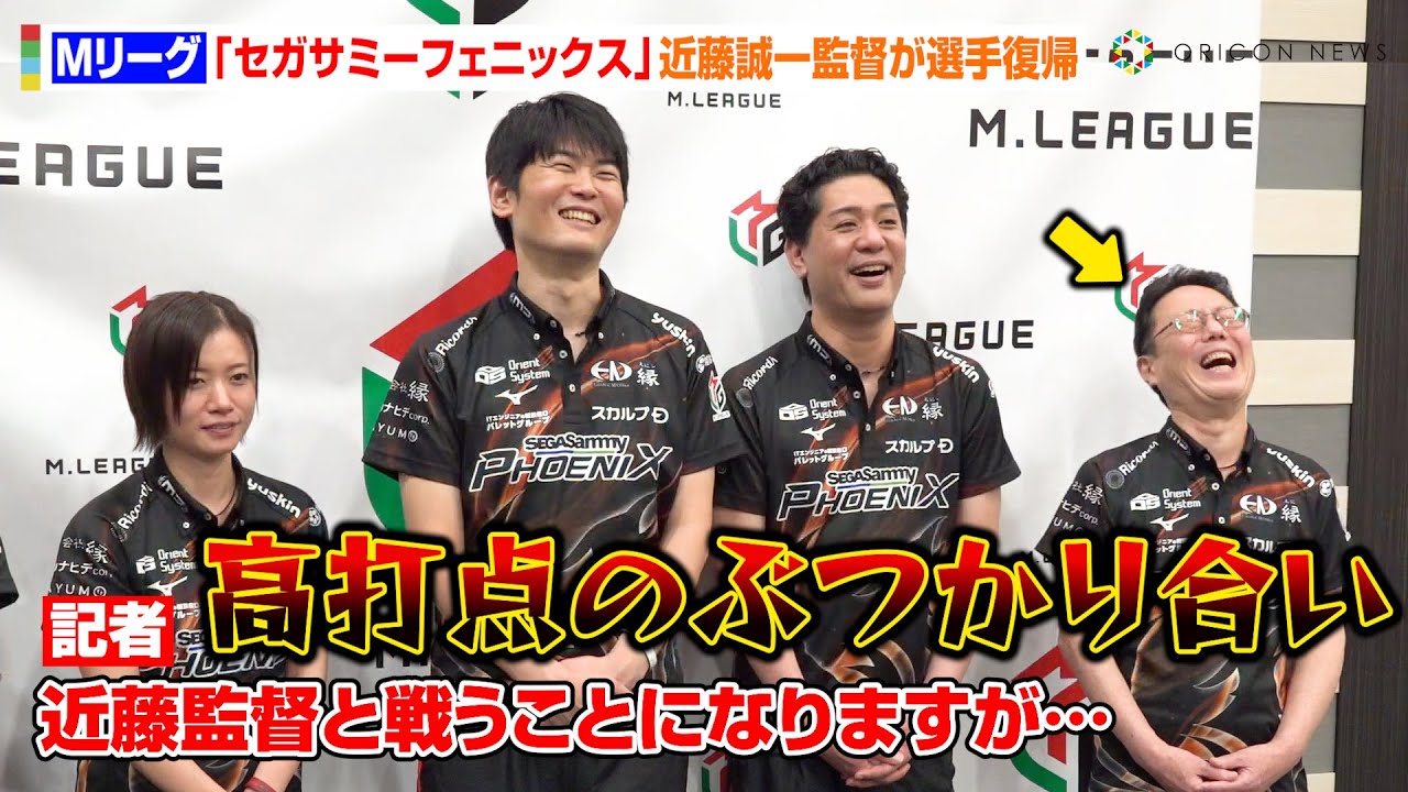 【Mリーグ】今季退任・近藤誠一監督の“選手復帰”に茅森早香が対戦要求！？現役決定の経緯を明かす「体調的にいけると思った」　『Mリーグ2024-25』セガサミーフェニックス 囲み取材