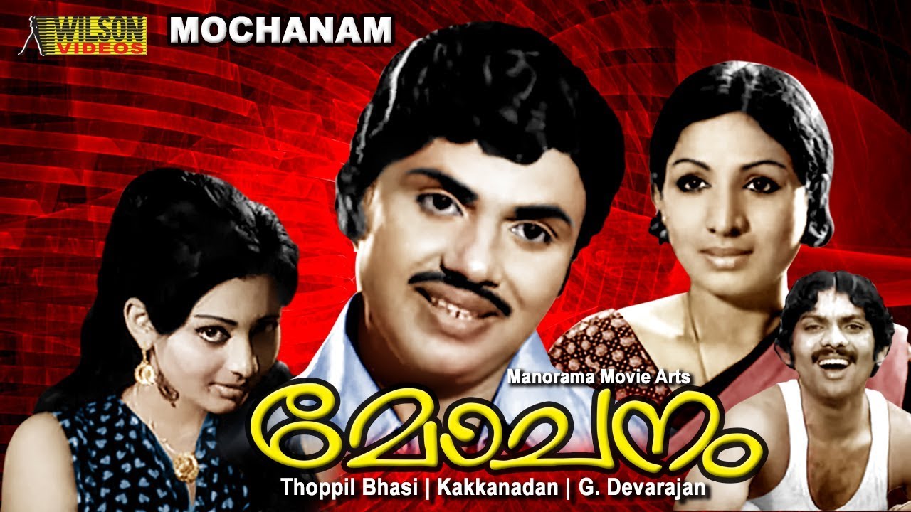 Mochanam Full Movie Malayalam | Jayan | Jayabharathi