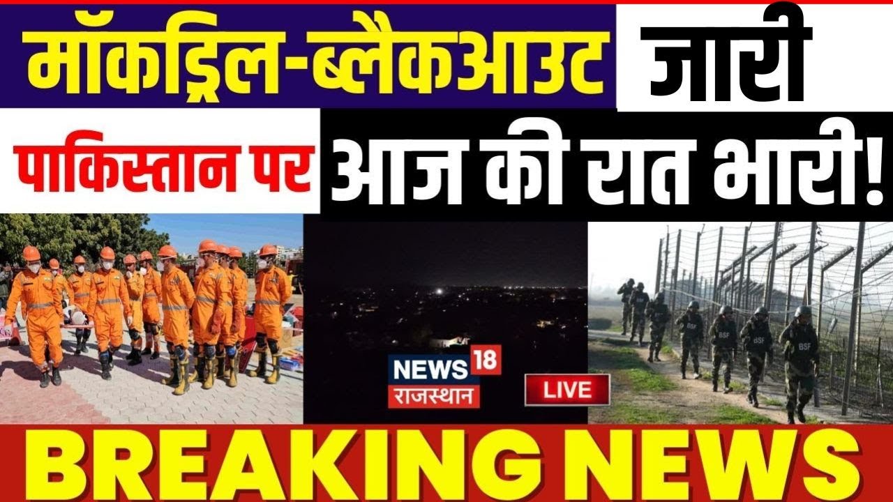 Mock Drill Rajasthan LIVE | India Pakistan Conflict | Jaisalmer | Barmer | Blackout |War Preparation