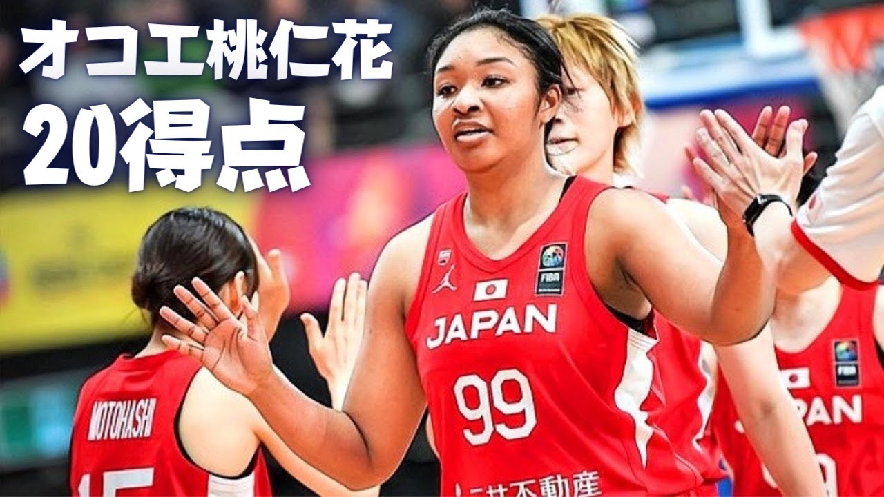 MONICA OKOYE 20 PTS 5 REB【オコエ桃仁花が20得点！日本がオーストラリアに勝利｜FIBA 女子アジアカップ 2023】