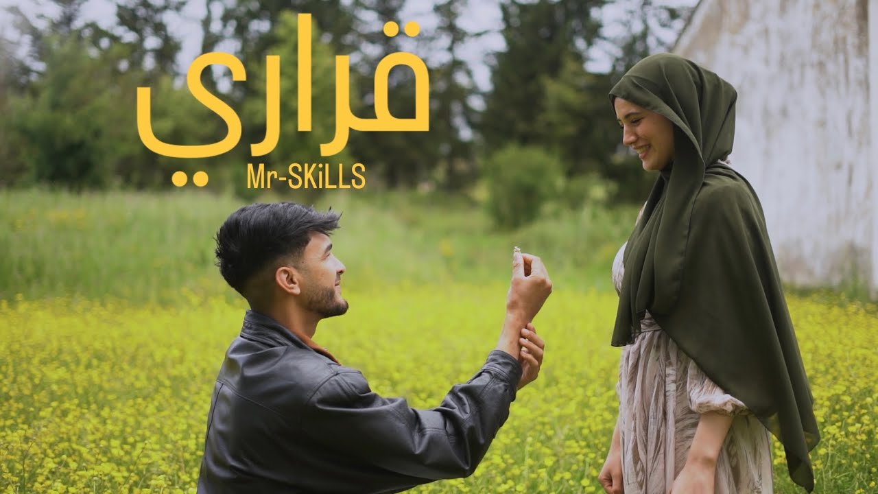Mr SKiLLS  - قراري  |  Karari  (Officiel Clip) قلبي لي صانك يا للا