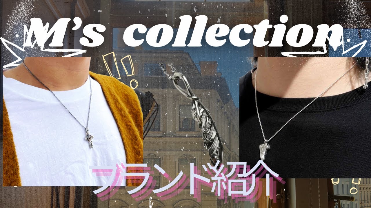 【M‘s Collection(エムズコレクション)】ブランド紹介!自分へのご褒美や大切な方へのギフトに、おすすめ