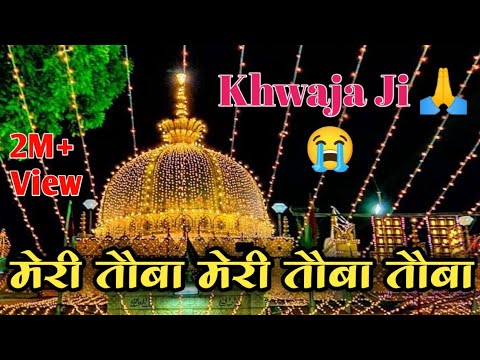 Mujhe malum hai mujrim hu mai or tu mera hakim | meri toba meri toba | Nagmate moin