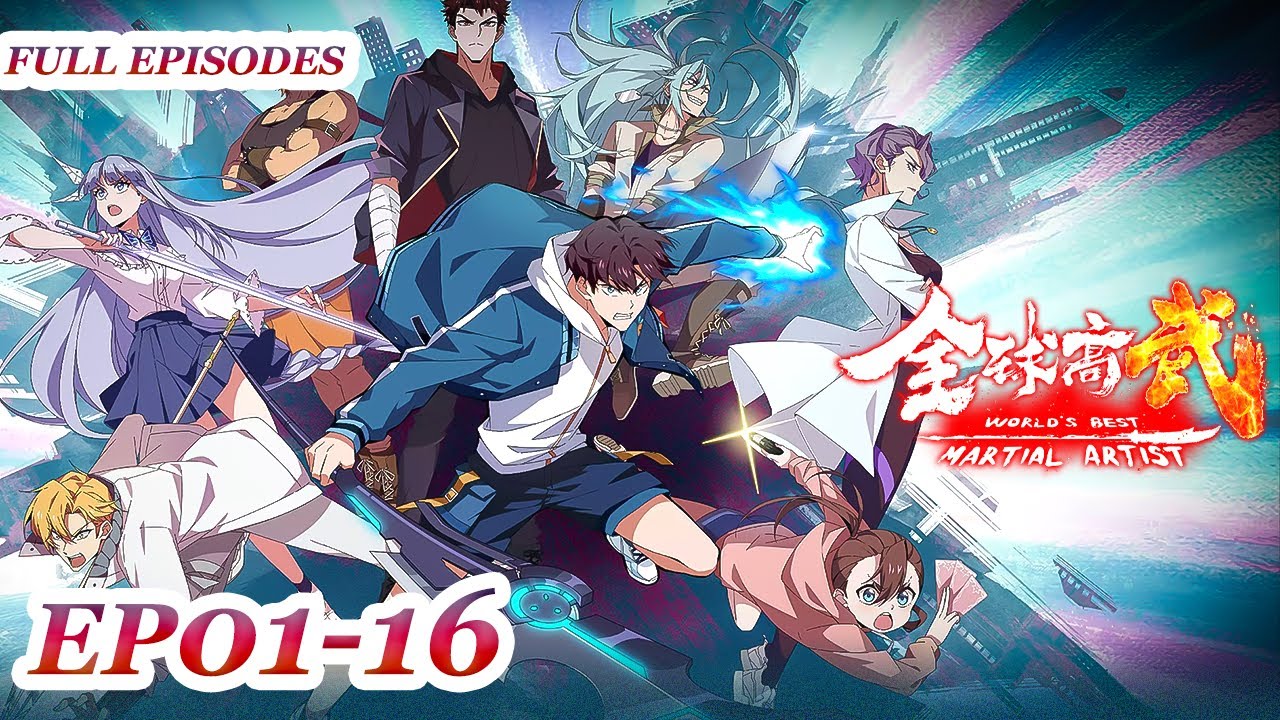 MULTI SUB-【World's Best Martial Artist】Collection | EP01-16 FULL | Chinese Animation
