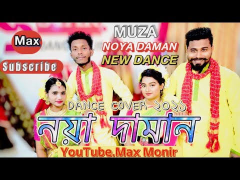 MUZA_NOYA_DAMAN.2021Songe. new Dance cover নয়া দামান ছিলিটা গান!Max Monir